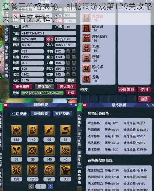 套餐三价格揭秘：神脑洞游戏第129关攻略大全与图文解析