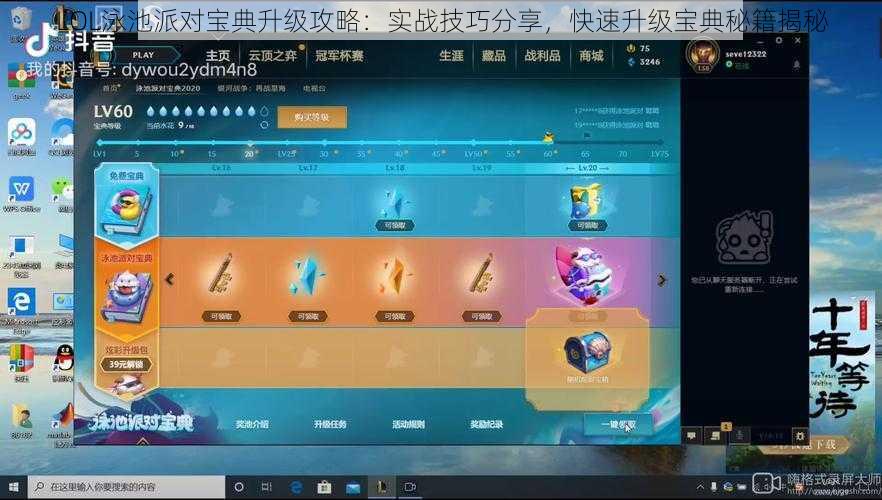LOL泳池派对宝典升级攻略：实战技巧分享，快速升级宝典秘籍揭秘