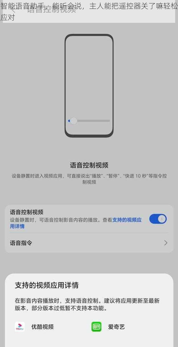 智能语音助手，能听会说，主人能把遥控器关了嘛轻松应对
