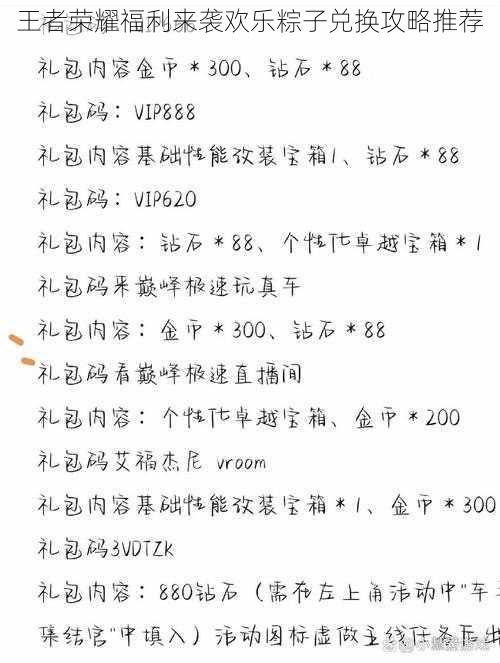 王者荣耀福利来袭欢乐粽子兑换攻略推荐