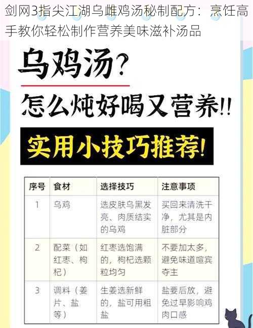 剑网3指尖江湖乌雌鸡汤秘制配方：烹饪高手教你轻松制作营养美味滋补汤品