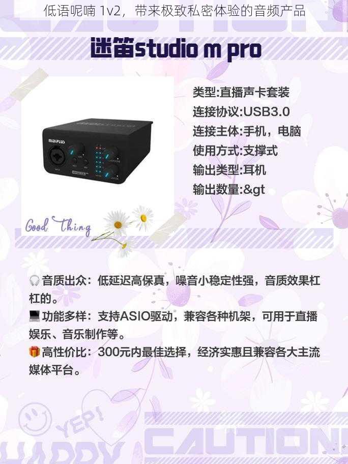 低语呢喃 1v2，带来极致私密体验的音频产品