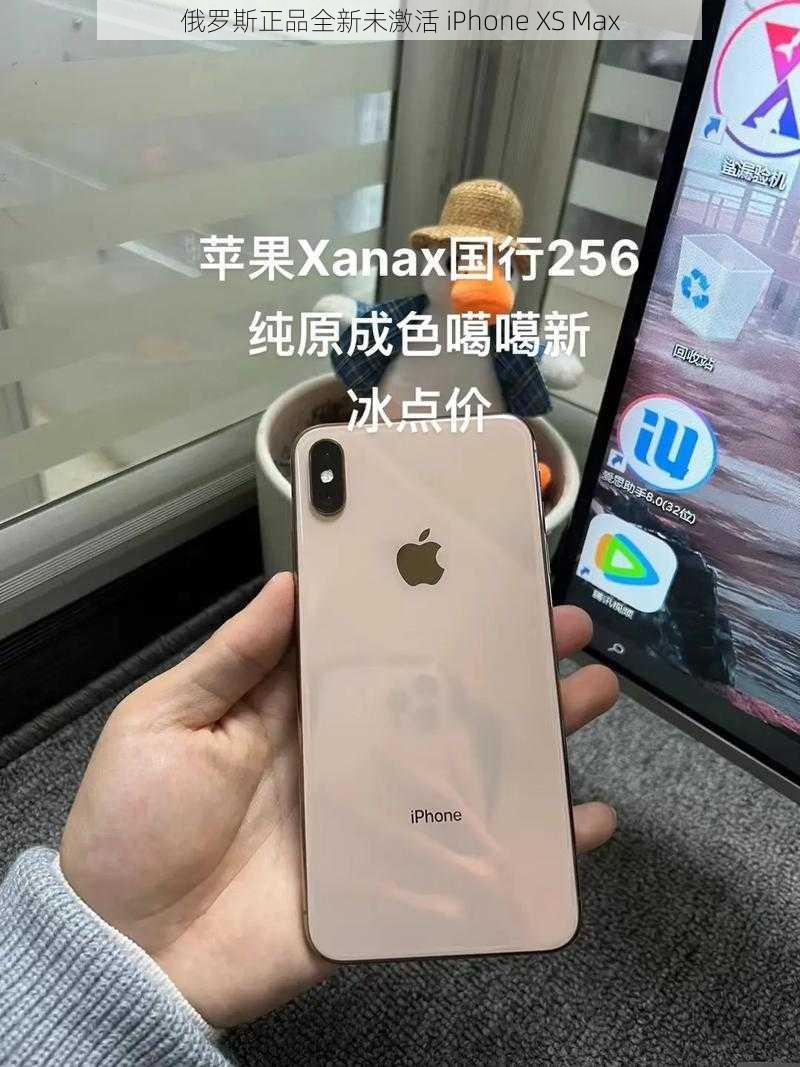 俄罗斯正品全新未激活 iPhone XS Max