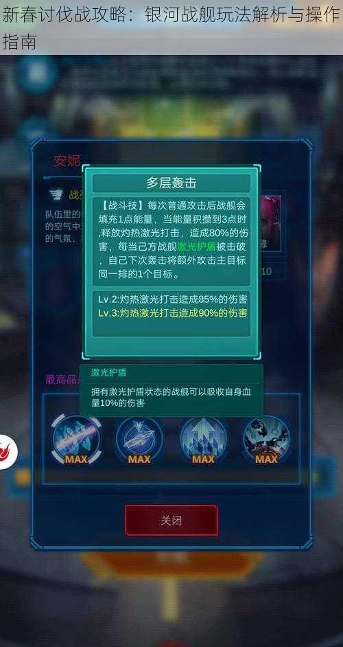 新春讨伐战攻略：银河战舰玩法解析与操作指南