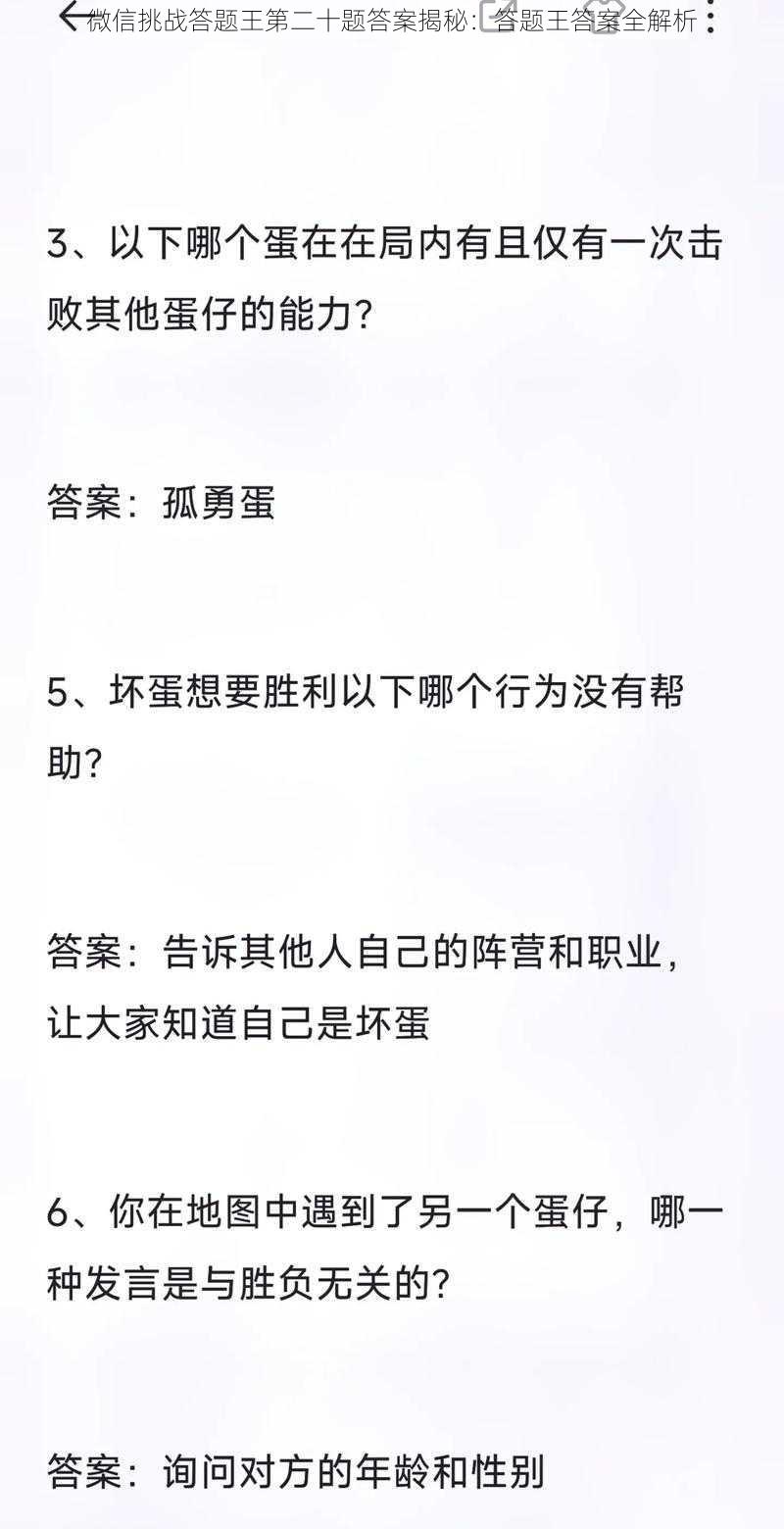 微信挑战答题王第二十题答案揭秘：答题王答案全解析