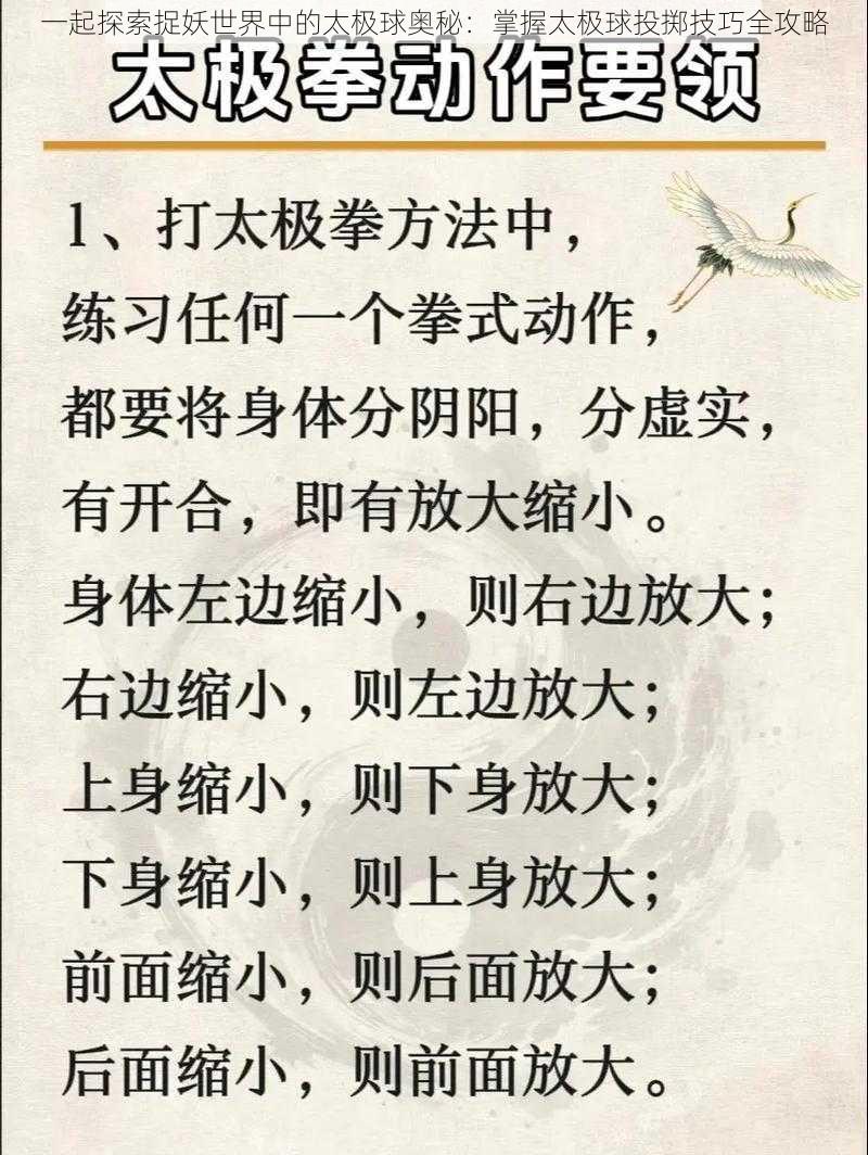 一起探索捉妖世界中的太极球奥秘：掌握太极球投掷技巧全攻略