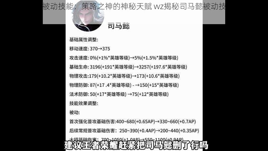 揭秘司马懿被动技能：策略之神的神秘天赋 wz揭秘司马懿被动技能为深谋智囊