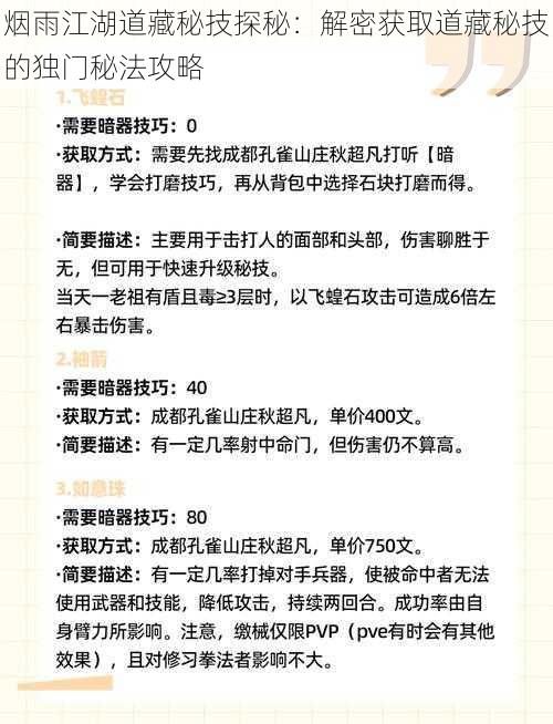 烟雨江湖道藏秘技探秘：解密获取道藏秘技的独门秘法攻略