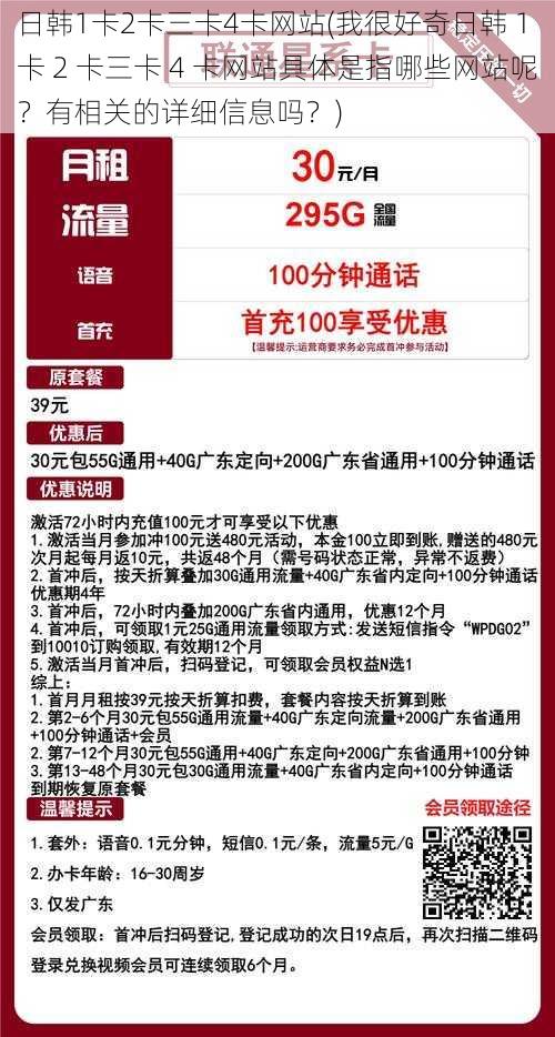 日韩1卡2卡三卡4卡网站(我很好奇日韩 1 卡 2 卡三卡 4 卡网站具体是指哪些网站呢？有相关的详细信息吗？)