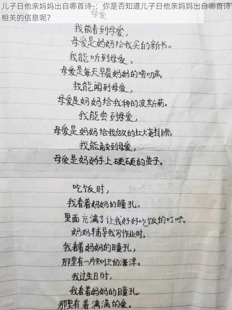 儿子日他亲妈妈出自哪首诗-：你是否知道儿子日他亲妈妈出自哪首诗相关的信息呢？