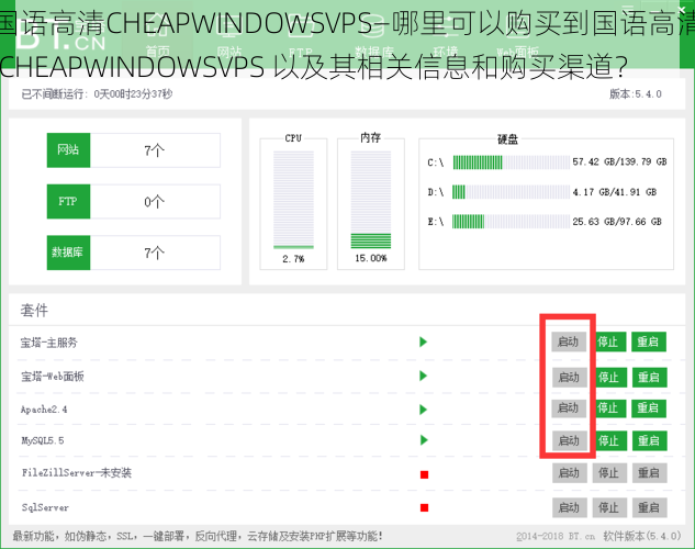 国语高清CHEAPWINDOWSVPS—哪里可以购买到国语高清 CHEAPWINDOWSVPS 以及其相关信息和购买渠道？