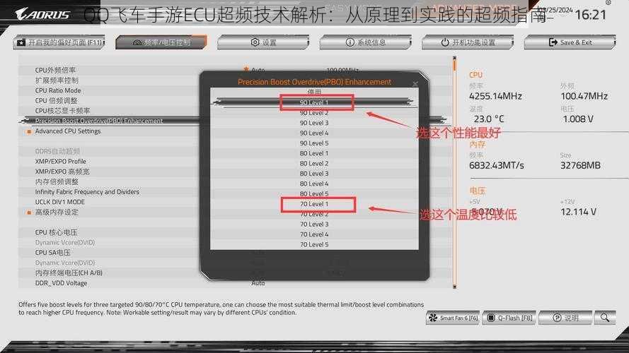 QQ飞车手游ECU超频技术解析：从原理到实践的超频指南