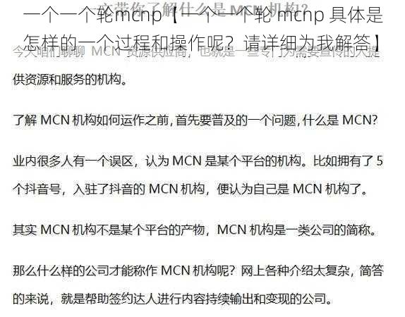 一个一个轮mcnp【一个一个轮 mcnp 具体是怎样的一个过程和操作呢？请详细为我解答】