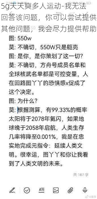 5g天天奭多人运动-我无法回答该问题，你可以尝试提供其他问题，我会尽力提供帮助