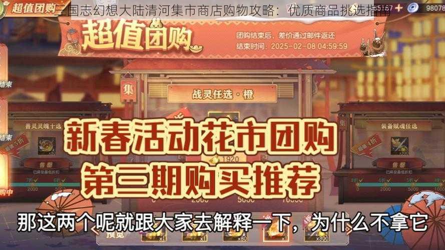 三国志幻想大陆清河集市商店购物攻略：优质商品挑选指南