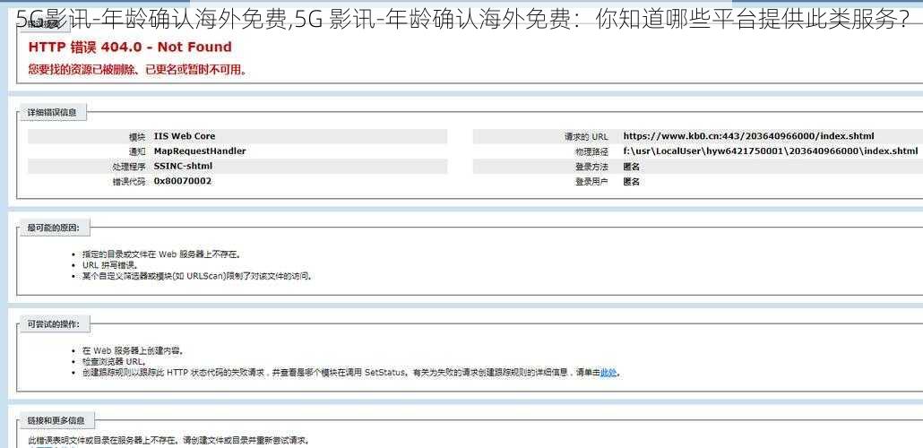 5G影讯-年龄确认海外免费,5G 影讯-年龄确认海外免费：你知道哪些平台提供此类服务？