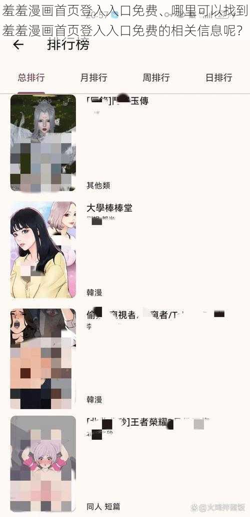 羞羞漫画首页登入入口免费、哪里可以找到羞羞漫画首页登入入口免费的相关信息呢？