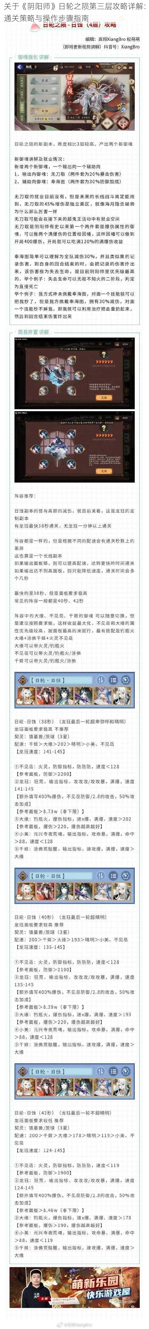 关于《阴阳师》日轮之陨第三层攻略详解：通关策略与操作步骤指南