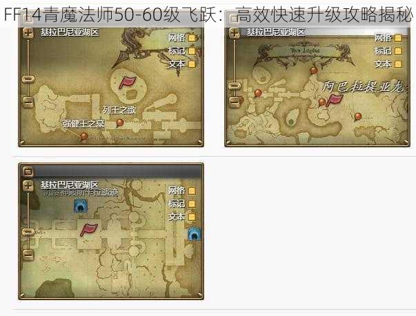 FF14青魔法师50-60级飞跃：高效快速升级攻略揭秘