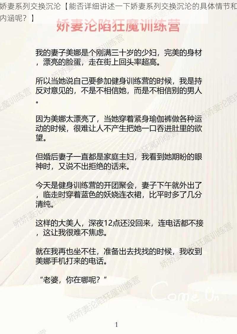 娇妻系列交换沉沦【能否详细讲述一下娇妻系列交换沉沦的具体情节和内涵呢？】