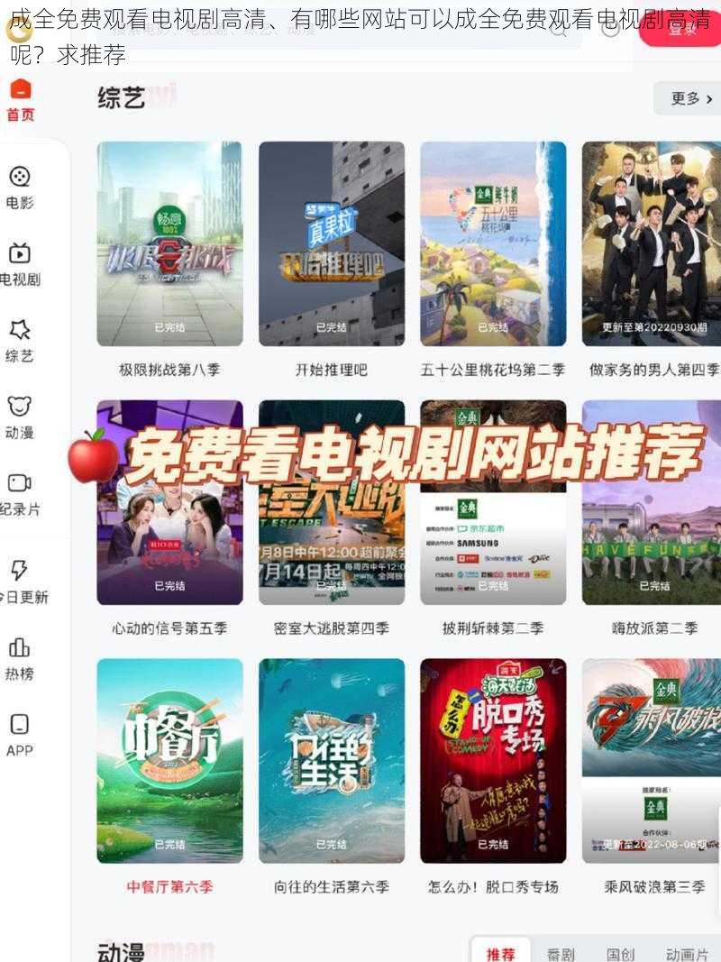 成全免费观看电视剧高清、有哪些网站可以成全免费观看电视剧高清呢？求推荐