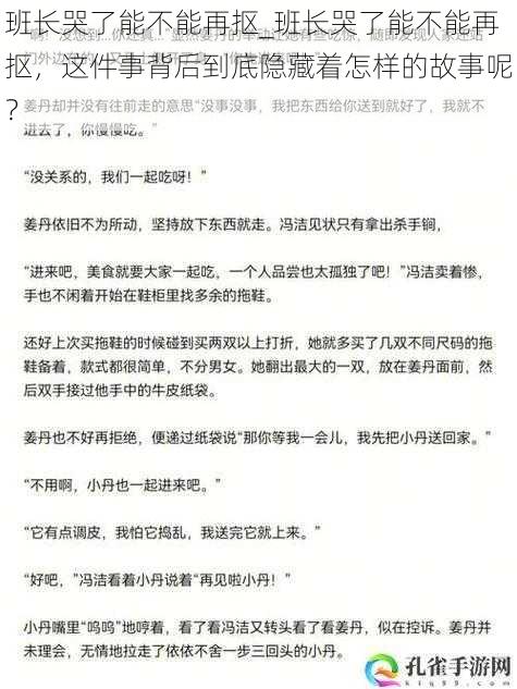 班长哭了能不能再抠_班长哭了能不能再抠，这件事背后到底隐藏着怎样的故事呢？