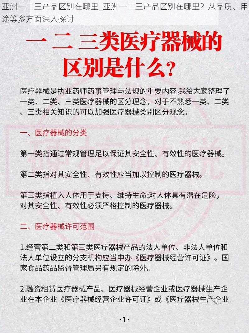 亚洲一二三产品区别在哪里_亚洲一二三产品区别在哪里？从品质、用途等多方面深入探讨