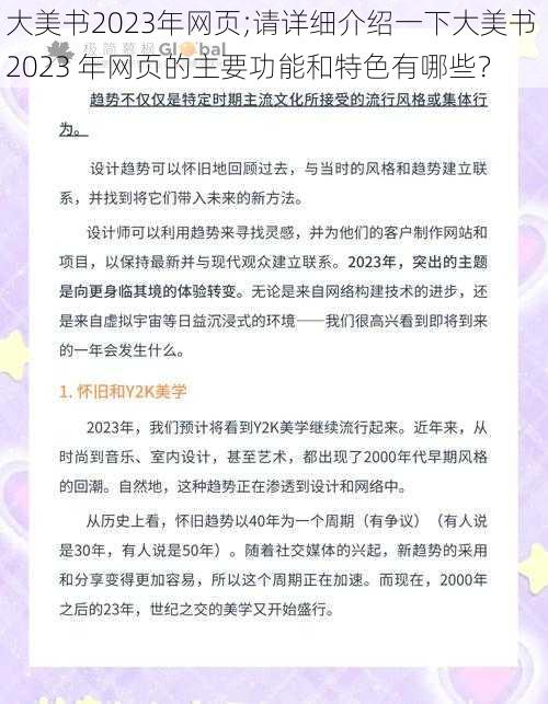 大美书2023年网页;请详细介绍一下大美书 2023 年网页的主要功能和特色有哪些？