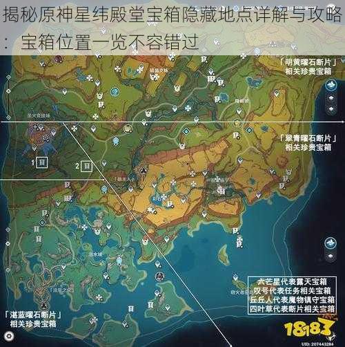 揭秘原神星纬殿堂宝箱隐藏地点详解与攻略：宝箱位置一览不容错过