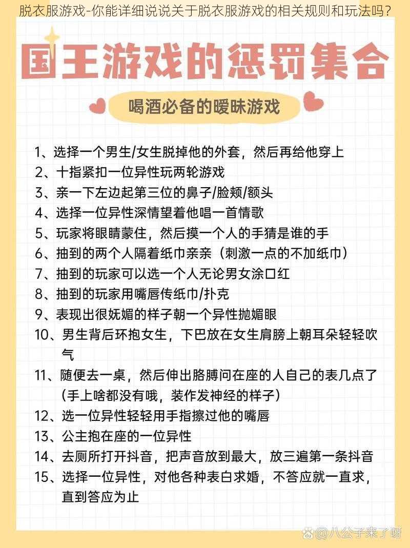 脱衣服游戏-你能详细说说关于脱衣服游戏的相关规则和玩法吗？