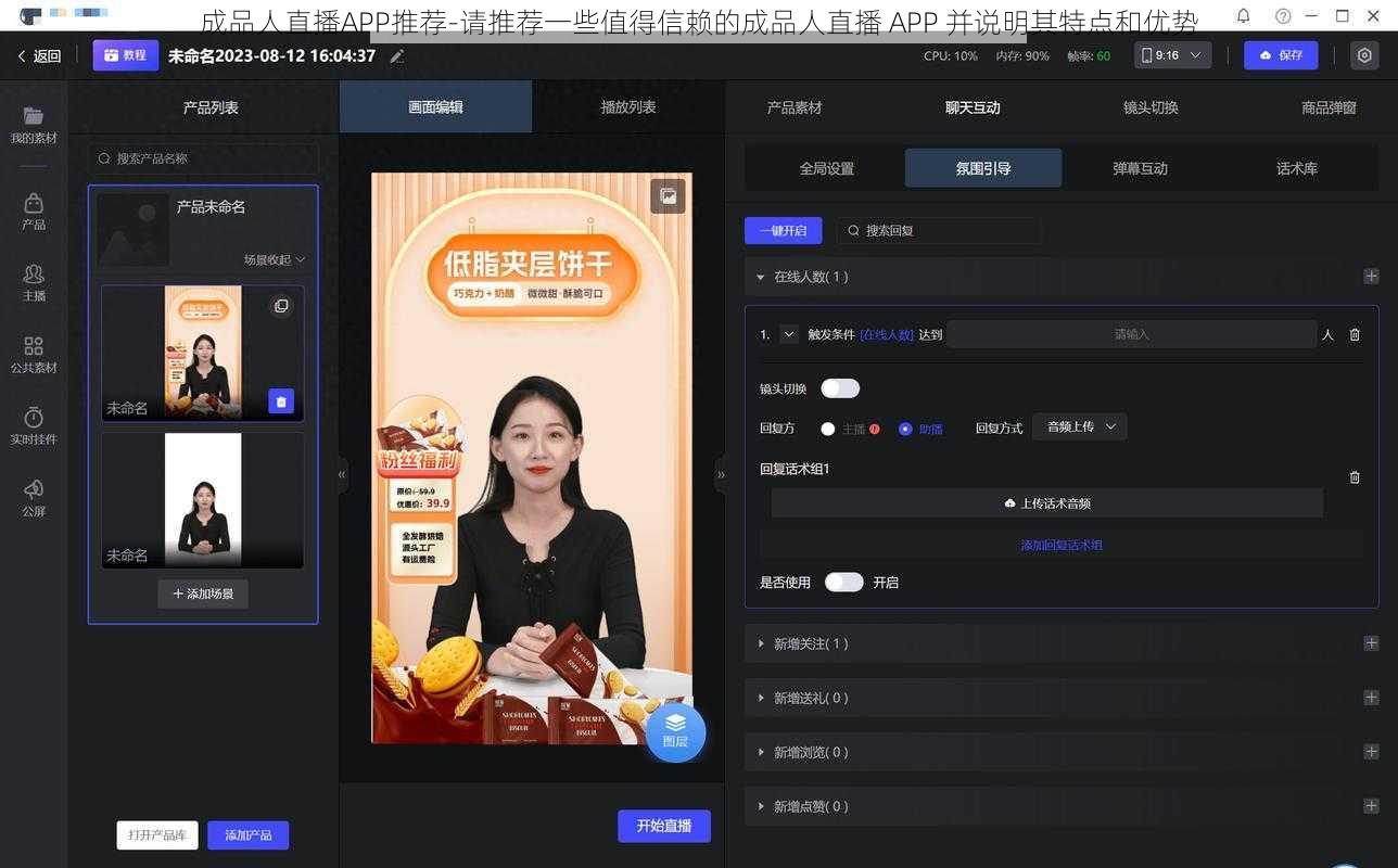 成品人直播APP推荐-请推荐一些值得信赖的成品人直播 APP 并说明其特点和优势