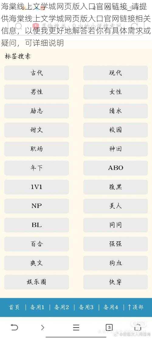 海棠线上文学城网页版入口官网链接_请提供海棠线上文学城网页版入口官网链接相关信息，以便我更好地解答若你有具体需求或疑问，可详细说明