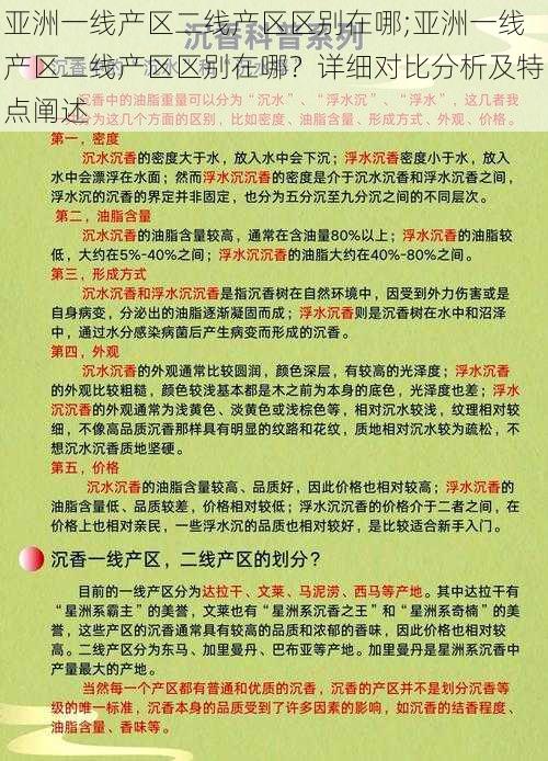 亚洲一线产区二线产区区别在哪;亚洲一线产区二线产区区别在哪？详细对比分析及特点阐述