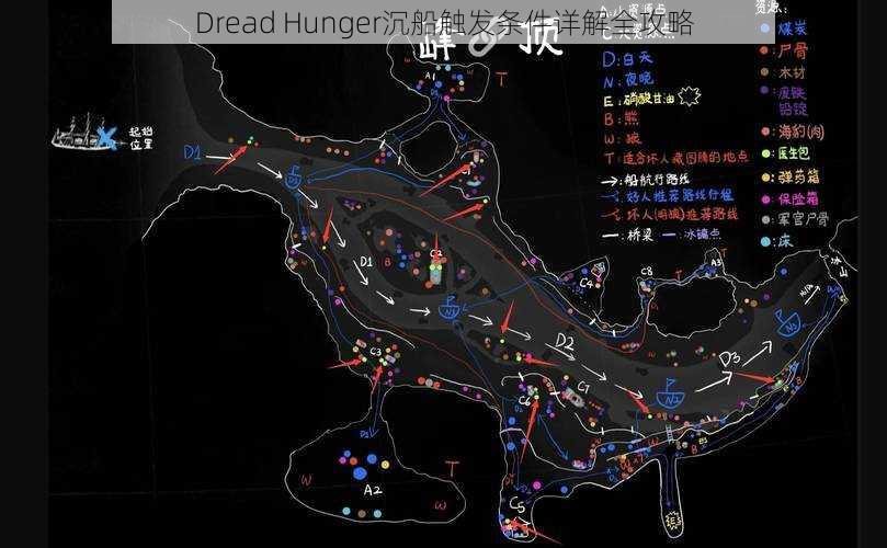 Dread Hunger沉船触发条件详解全攻略