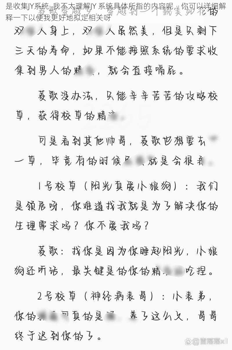 是收集JY系统_我不太理解JY 系统具体所指的内容呢，你可以详细解释一下以便我更好地拟定相关呀