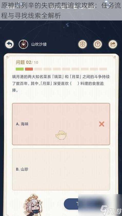 原神塔列辛的失窃戒指追踪攻略：任务流程与寻找线索全解析