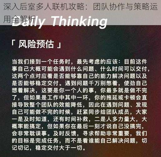 深入后室多人联机攻略：团队协作与策略运用全解析