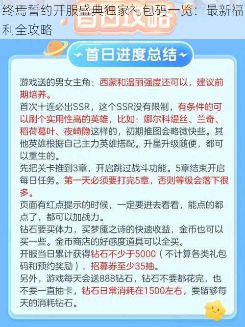 终焉誓约开服盛典独家礼包码一览：最新福利全攻略