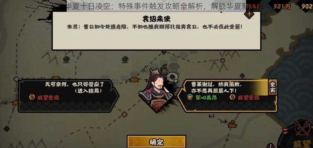 无悔华夏十日凌空：特殊事件触发攻略全解析，解锁华夏新纪元