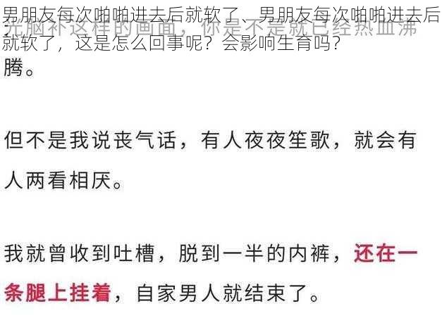 男朋友每次啪啪进去后就软了、男朋友每次啪啪进去后就软了，这是怎么回事呢？会影响生育吗？