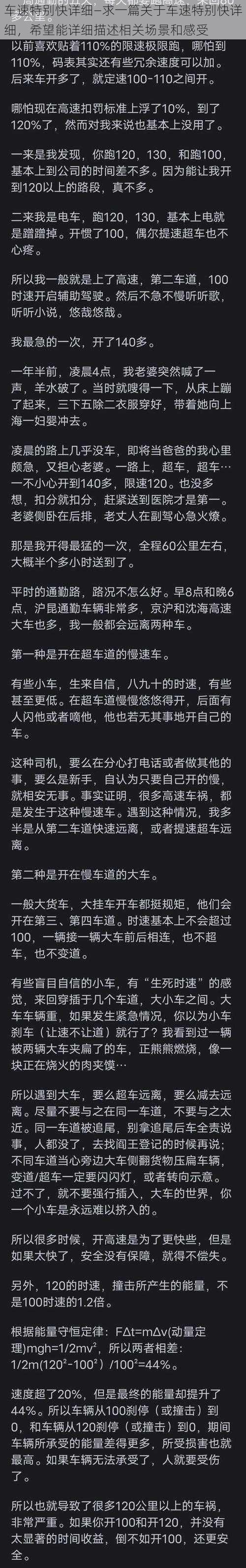 车速特别快详细—求一篇关于车速特别快详细，希望能详细描述相关场景和感受