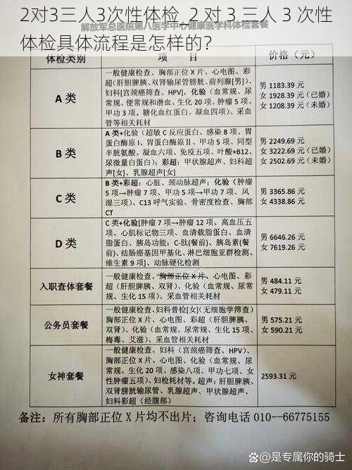 2对3三人3次性体检_2 对 3 三人 3 次性体检具体流程是怎样的？