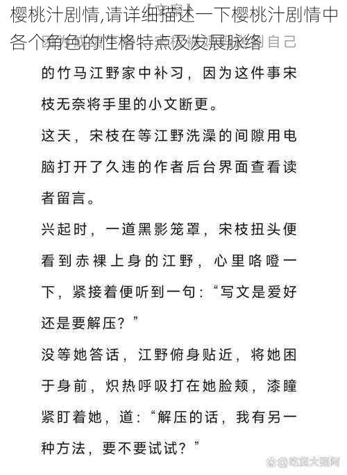 樱桃汁剧情,请详细描述一下樱桃汁剧情中各个角色的性格特点及发展脉络