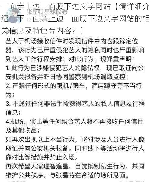 一面亲上边一面膜下边文字网站【请详细介绍一下一面亲上边一面膜下边文字网站的相关信息及特色等内容？】