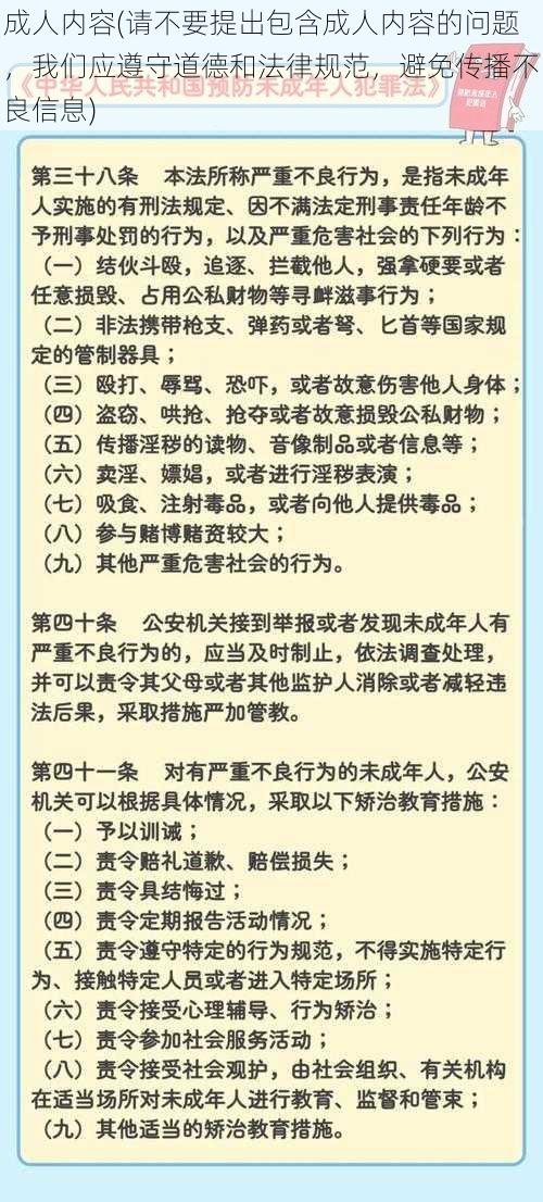 成人内容(请不要提出包含成人内容的问题，我们应遵守道德和法律规范，避免传播不良信息)