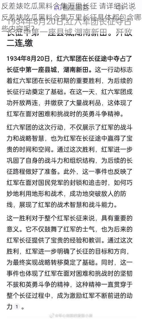 反差婊吃瓜黑料合集万里长征 请详细说说反差婊吃瓜黑料合集万里长征具体都包含哪些内容呢？