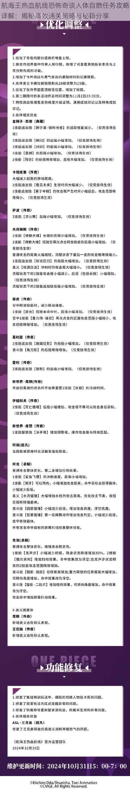 航海王热血航线恐怖奇谈人体自燃任务攻略详解：揭秘高效通关策略与秘籍分享