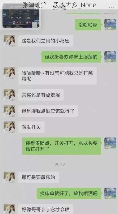 张津瑜第二段水太多_None