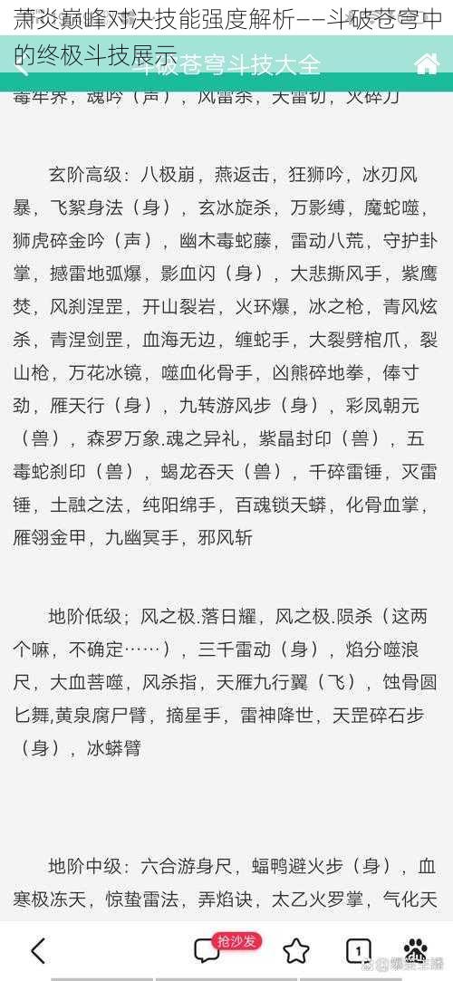 萧炎巅峰对决技能强度解析——斗破苍穹中的终极斗技展示