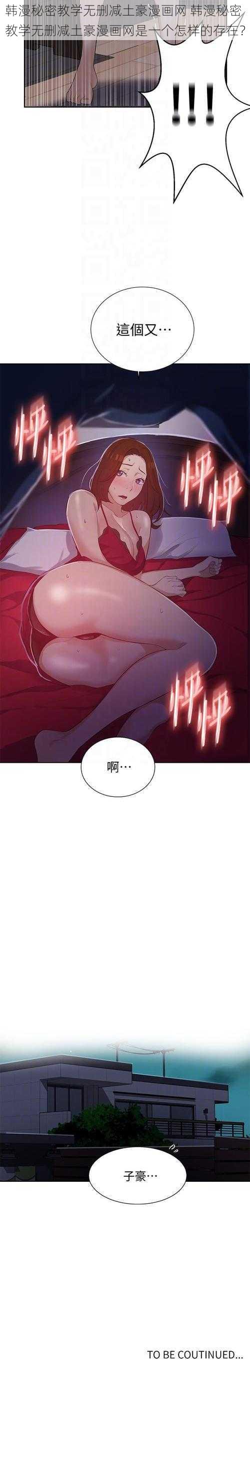 韩漫秘密教学无删减土豪漫画网 韩漫秘密教学无删减土豪漫画网是一个怎样的存在？